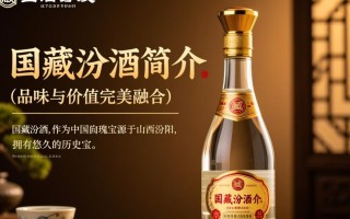 国藏汾酒45度售价是多少？价格之谜揭晓？