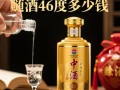 中国赊酒46度价格是多少？