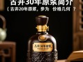 古井30年原浆价格几何？