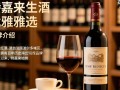 特嘉来红酒，其独特风味背后的秘密是什么？