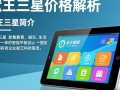 献王三星售价是多少？