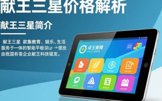 献王三星售价是多少？