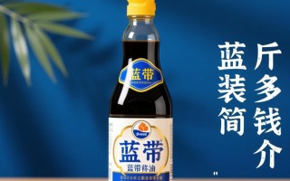 蓝带一斤装价格是多少？市场行情如何？