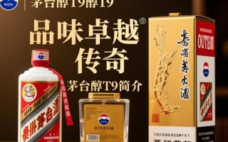 茅台醇 T9新品上市，为何备受瞩目？