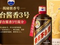 茅台酱香3号新品发布，究竟有何独特之处？