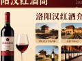 洛阳汉红酒价格几何？性价比如何？