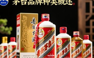 茅台品牌种类繁多，究竟有多少种？