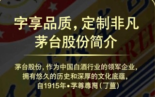 茅台股份白金酒定制，品质卓越却价格几何？