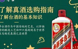 茅台真酒辨别与购买攻略，有哪些可靠途径？