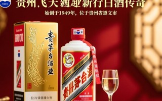 贵州茅台飞天酒业，其品牌定位与市场策略有何独到之处？