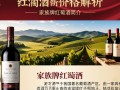 家族牌红酒定价策略有何独特之处？