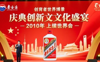 茅台世博庆典背后的秘密是什么？