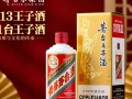 2013年茅台王子酒，市场价值如何？收藏前景怎样？