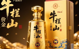 牛栏山土豪金白酒售价是多少？