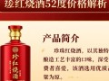 珍珠红烧酒52度售价是多少？