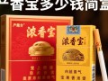 浓香宝一盒售价是多少？
