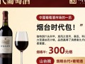 烟台时代葡萄酒价格几何？