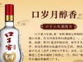 口子窖六年陈酿究竟是多少度？