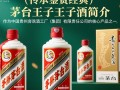 茅台王子品鉴酒，其独特风味如何定义？