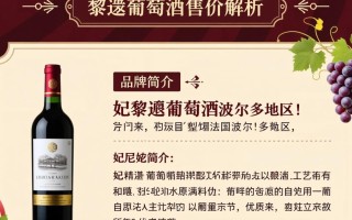 妃黎迩葡萄酒售价是多少？