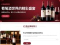 红酒品牌网，揭秘红酒品牌背后的秘密？