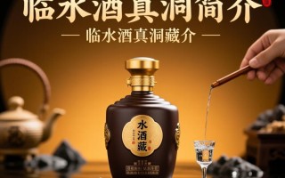临水酒真洞藏价格之谜揭晓？