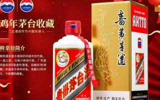 鸡年茅台收藏价值如何？是否值得投资？