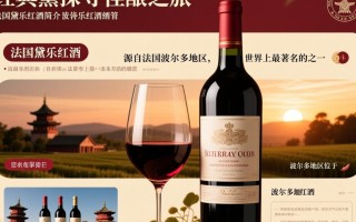 法国黛乐红酒，品质卓越，为何知名度不高？