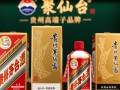 贵州茅台聚仙台价格是多少？市场最新行情如何？