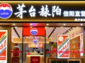 茅台信阳直营店的优势是什么？