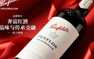 奔富红酒150，这价格是否合理？品质如何？