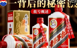 茅台酒批号有何特殊含义和用途？