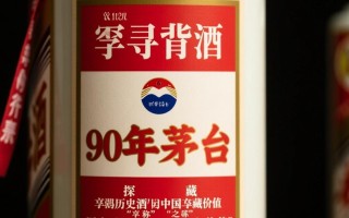 90年茅台背标有何独特之处？