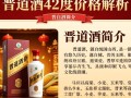 晋道酒42度价格之谜揭晓？