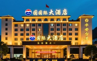 茅台国际大酒店具体位置在哪里？