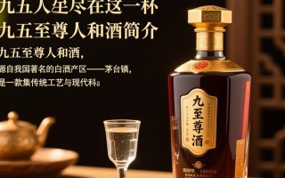 九五至尊人和酒价格之谜揭晓？