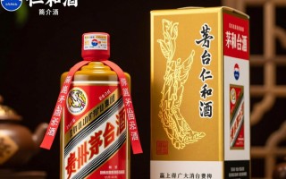 茅台仁和酒价格波动大吗？查询最新价格有何技巧？