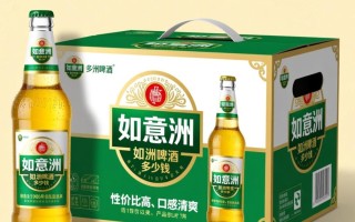 如意洲啤酒1箱价格是多少？想了解的看这里！
