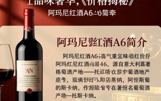 阿玛尼红酒A6价格是多少？