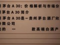茅台A30价格是多少？近期市场行情如何？