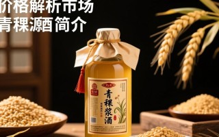 青稞原浆酒52度售价是多少？