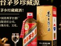 茅台茅乡珍藏酒，其独特风味与价值何在？