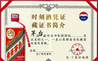 茅台酒收藏证书的真实性与价值如何保障？