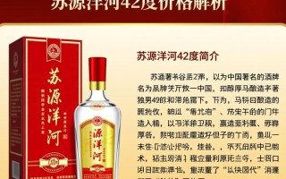42度苏源洋河白酒价格是多少？