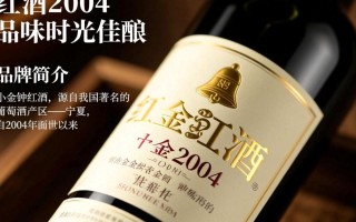 2004年小金钟红酒，品质如何？值得收藏吗？