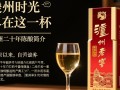 泸州二十年陈酿价格几何？