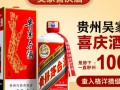 贵州吴家喜庆酒价格之谜揭晓？