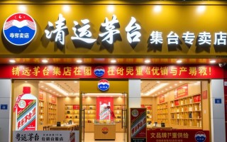 清远茅台专卖店是否存在？官方渠道如何核实？