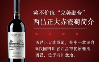 西昌正大赤霞珠价格几何？行情如何？