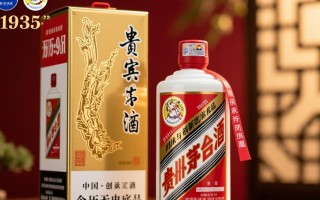 茅台贵宾酒1935，这款高端白酒为何如此昂贵？